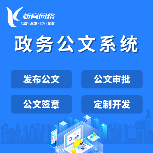 上海政务公文系统