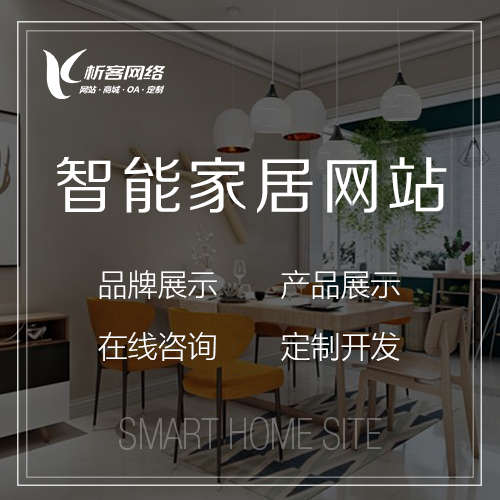 上海智能家居网站