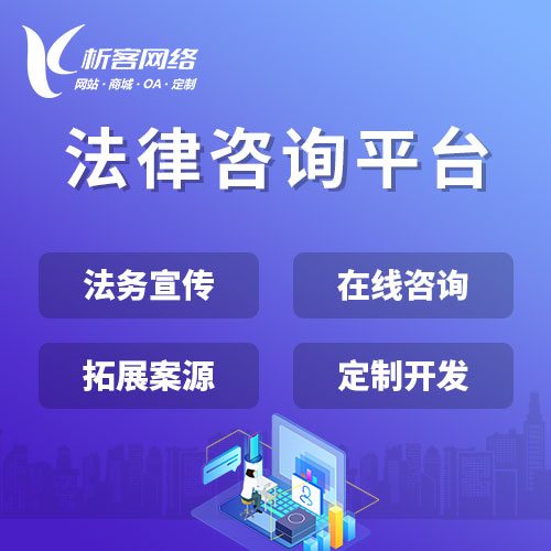 上海法律咨询平台