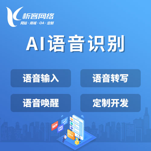 上海AI语音识别