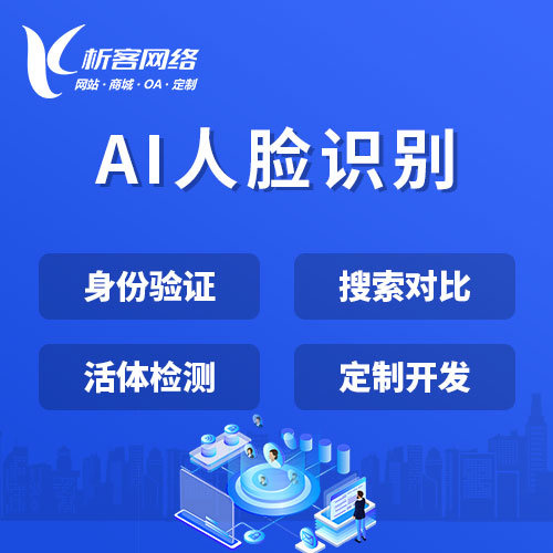 上海AI人脸识别