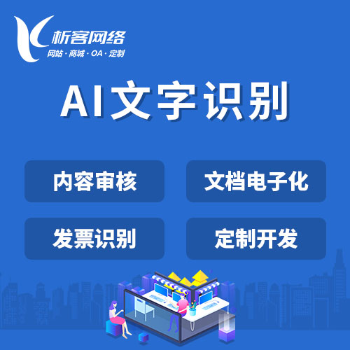 上海AI文字识别