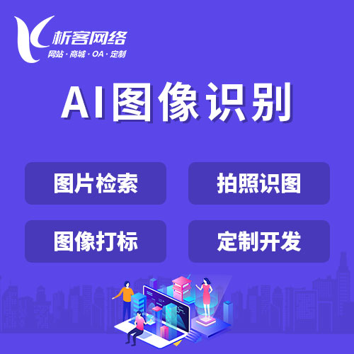 上海AI图像识别