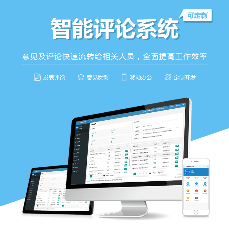 上海智能评论系统