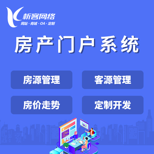上海房产门户系统