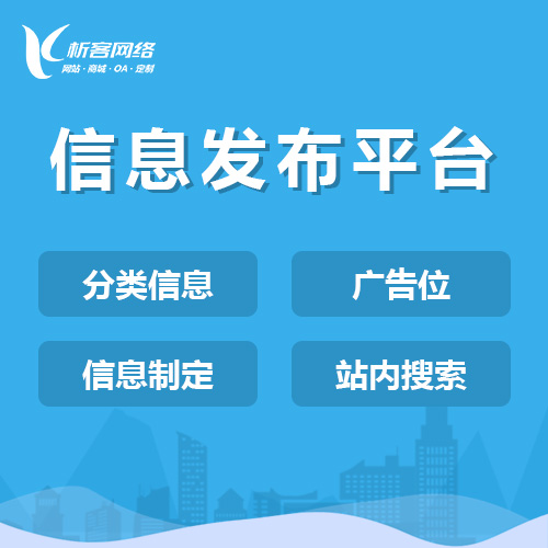 上海信息发布平台