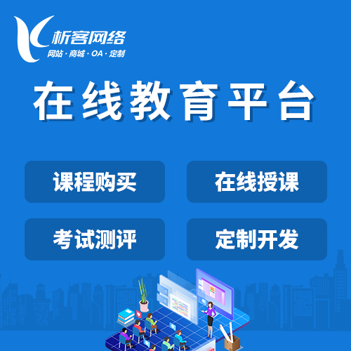 上海在线教育平台