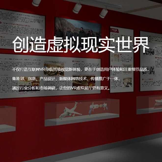 上海VR虚拟场馆|红色党建主题展软件开发制作