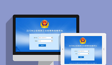 上海政府机关公安警务OA办公财务报账管理系统