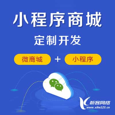 上海小程序商城