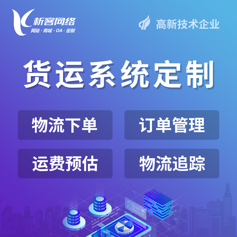 上海物流货运订单系统