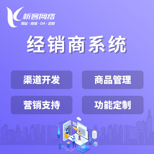上海经销商系统