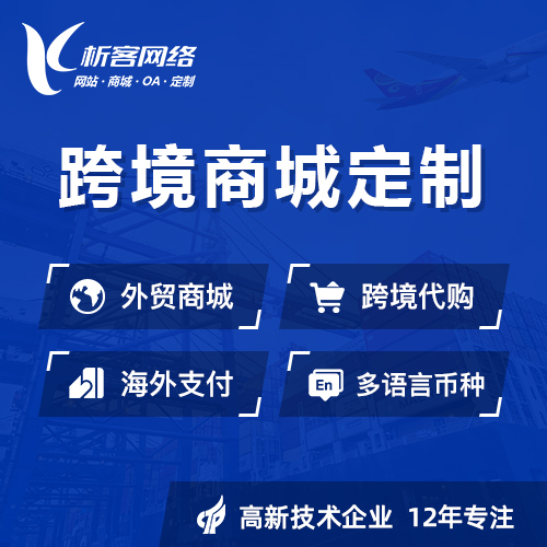 上海跨境商城小程序