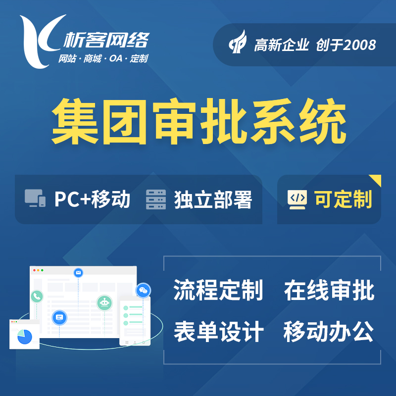 上海集团审批系统