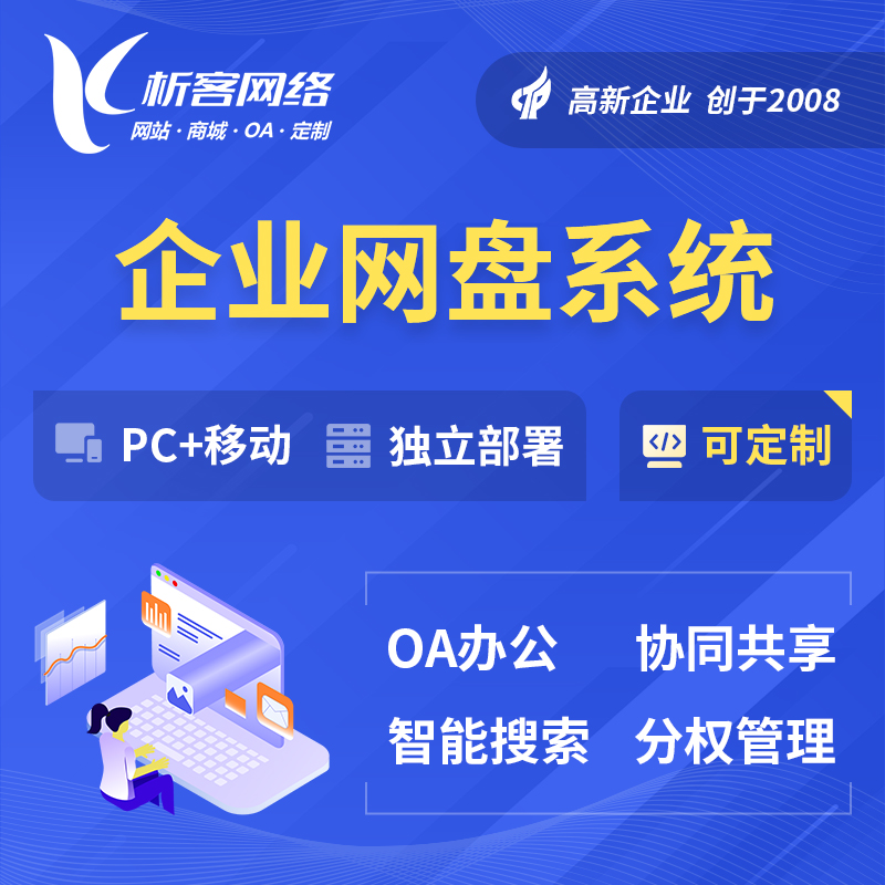 上海企业网盘系统