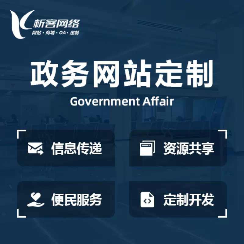上海政务网站建设制作