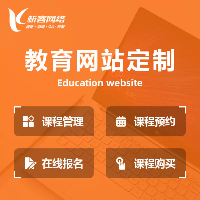 上海教育网站建设制作定制