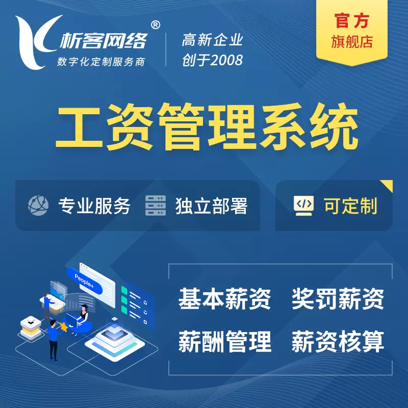 上海工资薪酬管理系统