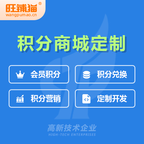 上海会员积分微商城小程序
