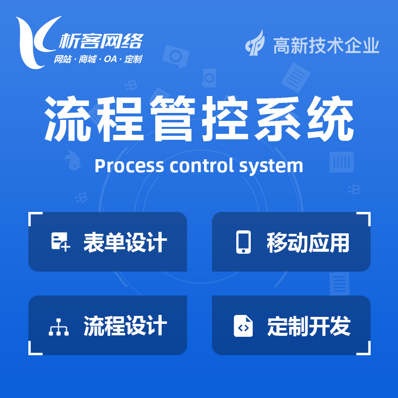 上海BPM流程管控系统