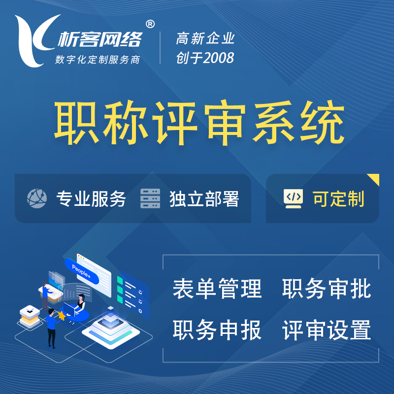 上海职称申报评审系统