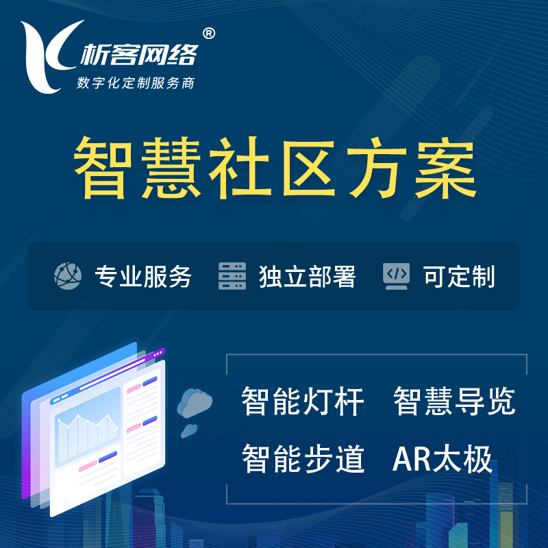 上海智慧社区、AR太极、智能跑道、