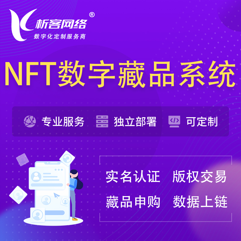 上海NFT数字藏品系统小程序