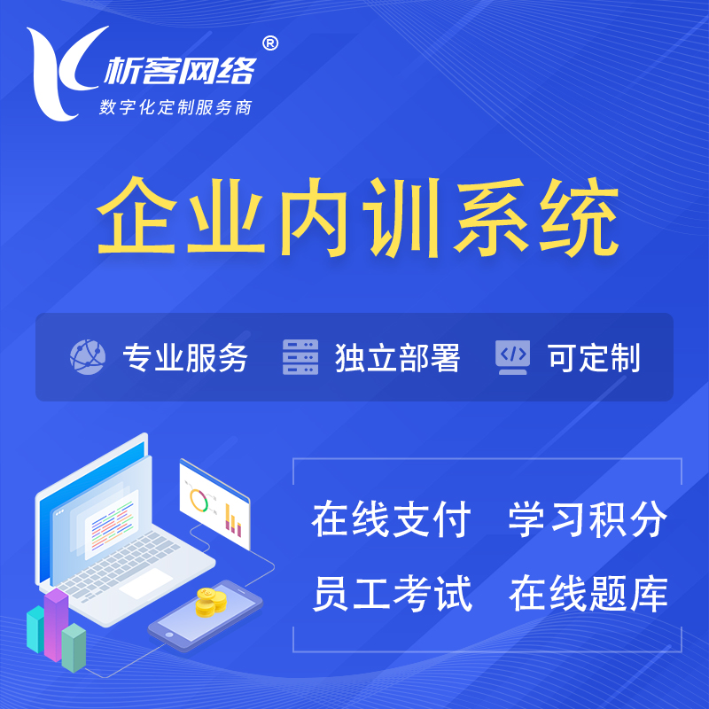 上海企业内训系统 | 在线培训员工考试网课系统