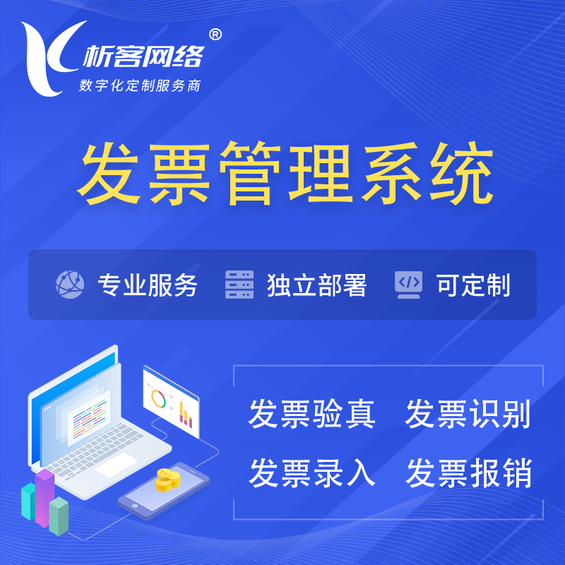 上海发票管理系统