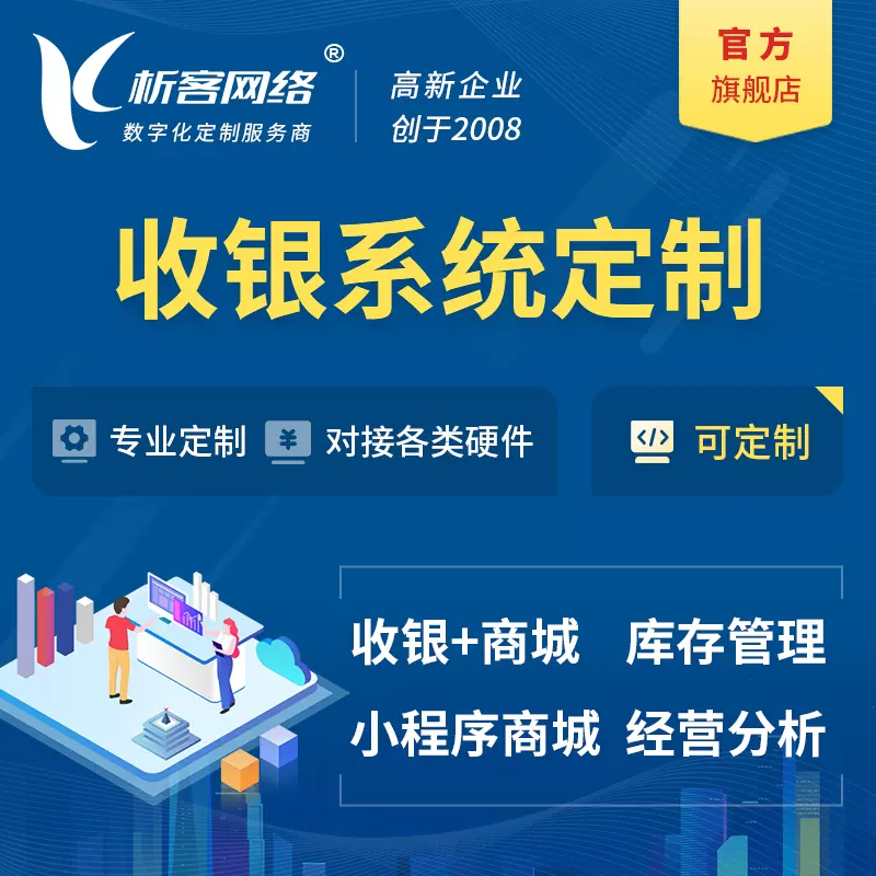 上海收银系统|收银台系统定制开发