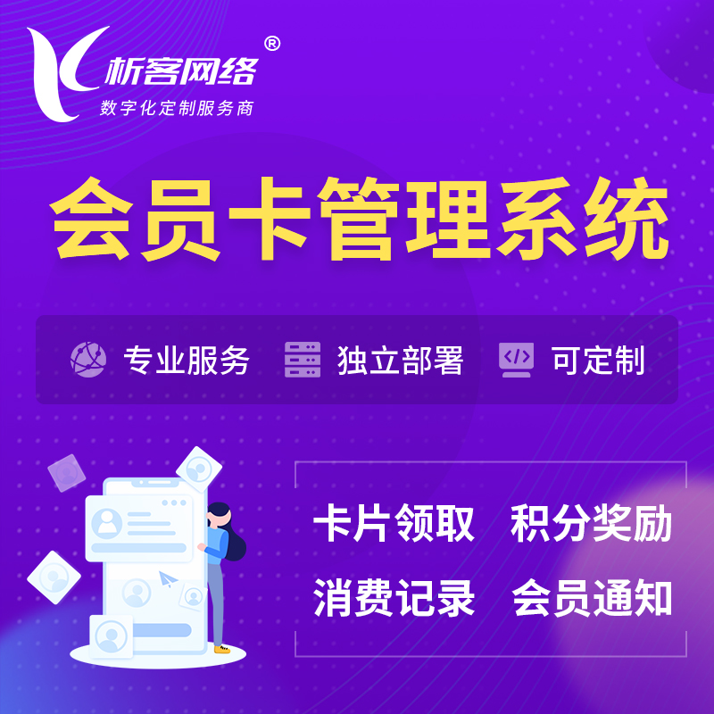 上海会员卡管理系统 | 会员积分优惠券