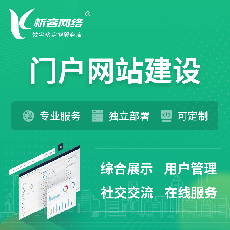 上海门户网站建设 | 政府集团党建门户建站