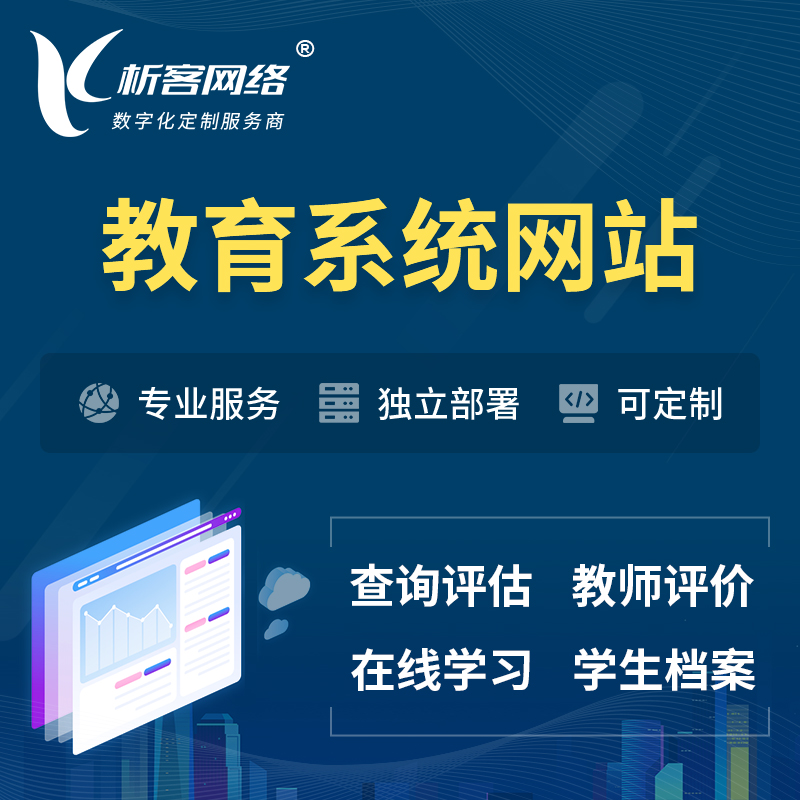 上海培训机构OA管理系统 | 教育学校网站 | 小程序 | APP