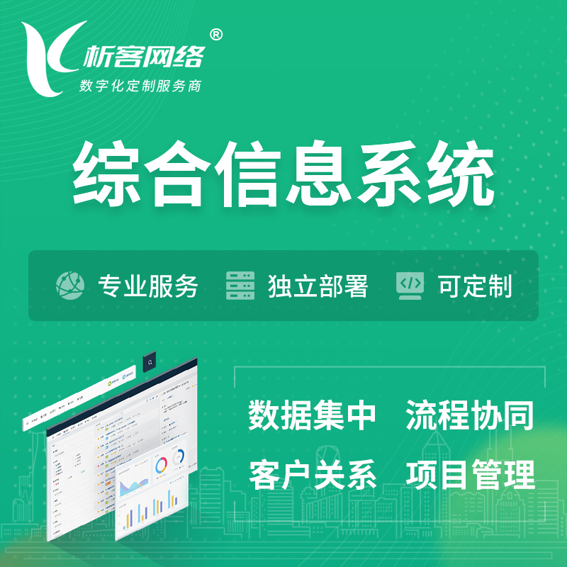 上海综合管理信息系统
