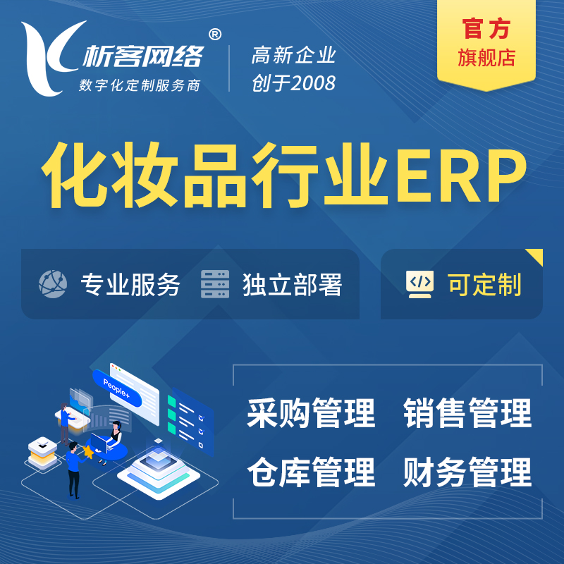 上海化妆品美业ERP软件生产MES车间管理系统