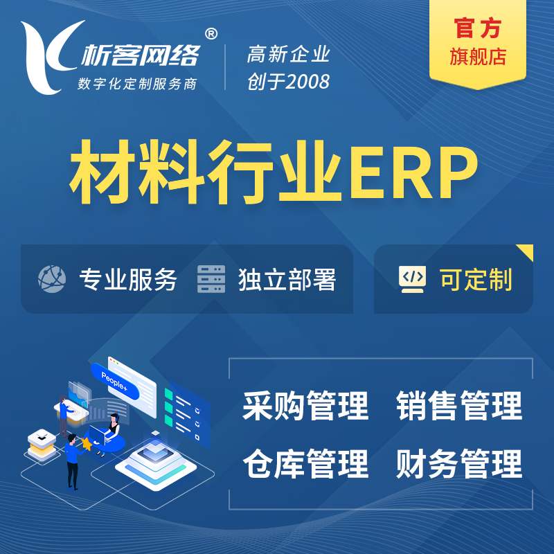 上海新材料行业ERP软件生产MES车间管理系统