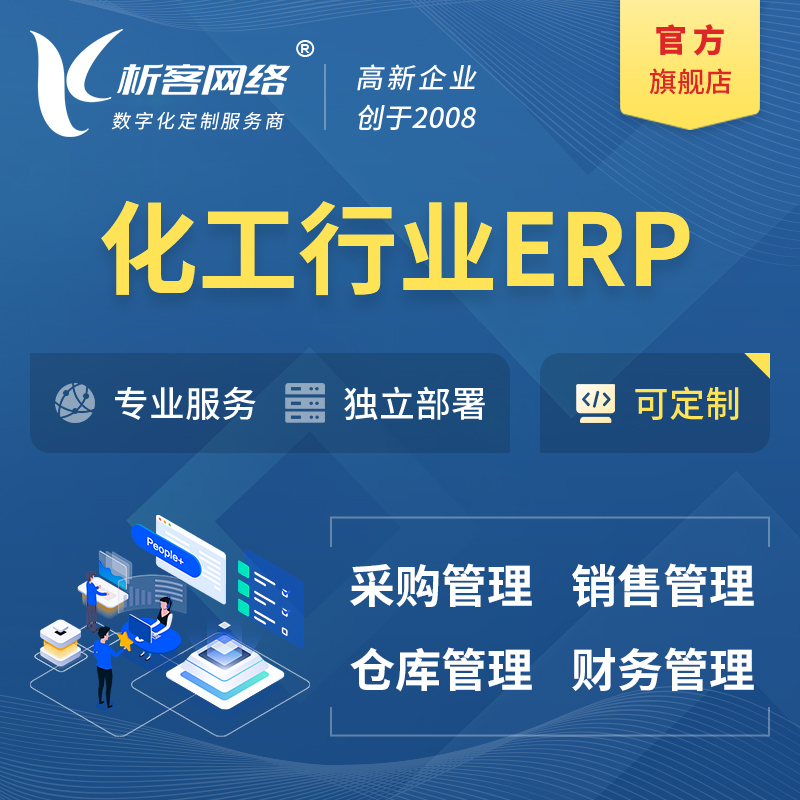 上海化工行业ERP软件生产MES车间管理系统