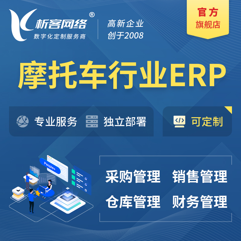 上海摩托车行业ERP软件生产MES车间管理系统