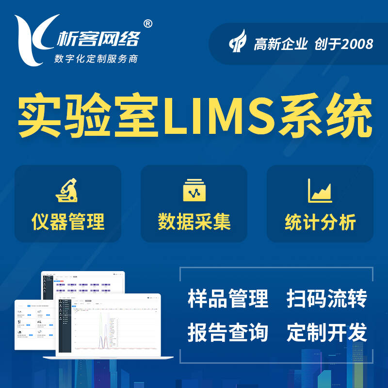 上海实验室LIMS管理系统