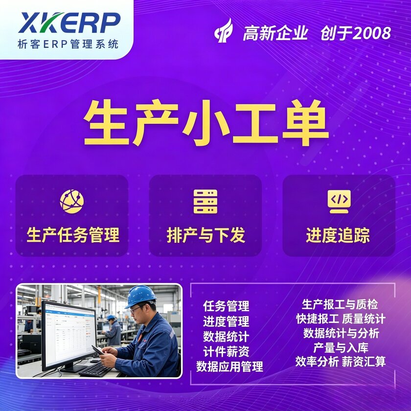 上海生产小工单系统