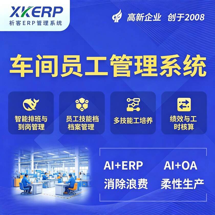 上海车间员工管理系统