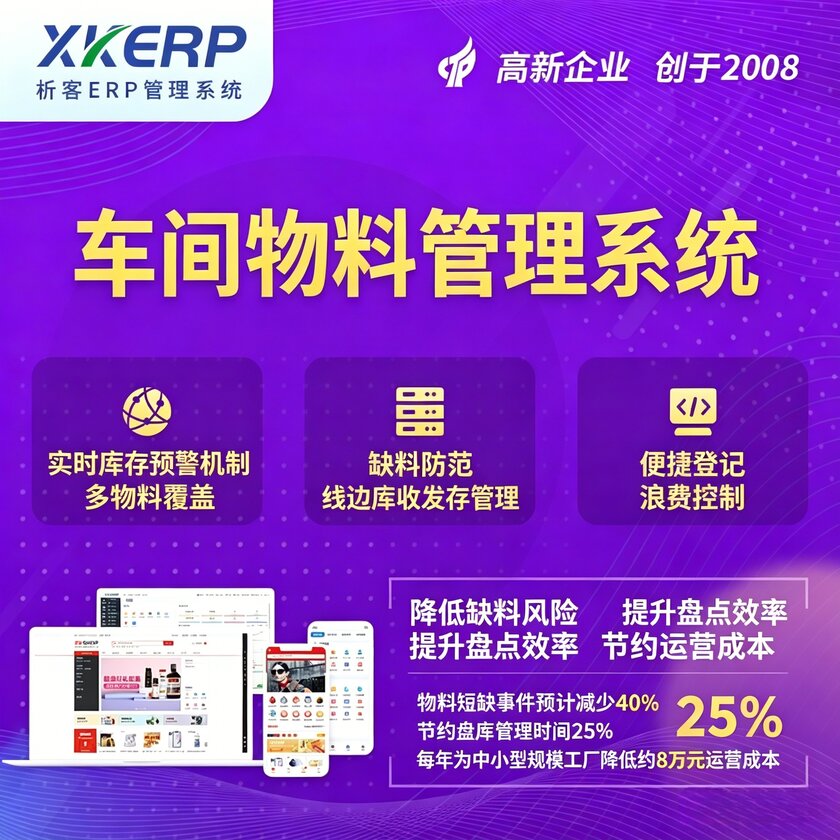 上海车间物料管理系统