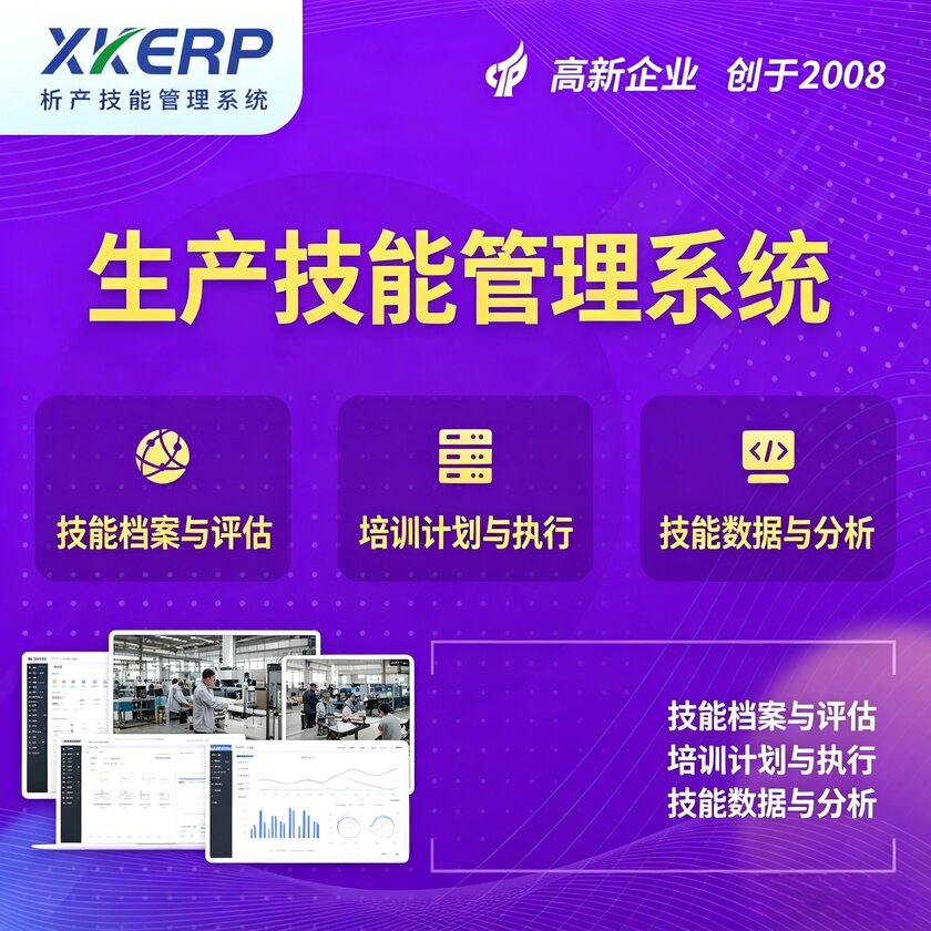 上海生产技能管理系统
