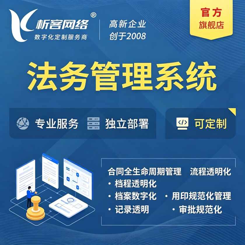 上海法务管理系统